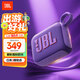 JBL GO4 音樂(lè )金磚四代 藍牙音箱 戶(hù)外便攜音箱 手機電腦音響  爬山徒步騎行推薦 送朋友禮物 煙影紫