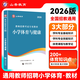 山香教育教師招聘客觀(guān)題3600題 2026小學(xué)體育學(xué)科專(zhuān)業(yè)知識 2026年教師招聘教材考試用書(shū)山香3600道教育理論綜合知識庫精選刷題中小學(xué)教育理論真題試卷招教考編制題庫香山教育 教材