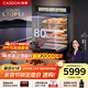凱度（CASDON）【雙熱風(fēng)】80L大容量 18.2英寸大彩屏 蒸烤箱一體機嵌入式  蒸烤炸燉四合一SR8030FE25-TDMax