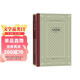 人間失格 太宰治（精裝 網(wǎng)格本 人文社外國文學(xué)名著(zhù)叢書(shū)） 小說(shuō)