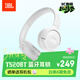 JBLTUNE520BT頭戴式藍牙無(wú)線(xiàn)耳機 通話(huà)降噪耳機耳麥 手機電腦筆記本耳機 白色