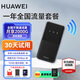 華為隨身wifi3pro移動無線wifi三網通全國流量上網隨行4G直播非wifi7無限網卡非2025款5g手機可用 隨行WiFi 5曜石黑【單網聯通版+一年套餐】
