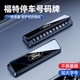 巫記汽車(chē)臨時(shí)停車(chē)號碼牌車(chē)載高檔停車(chē)牌創(chuàng  )意挪車(chē)電話(huà)牌留號器裝飾擺件 福特?？怂姑傻蠚W銳界探險者銳際