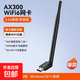 USB無(wú)線(xiàn)網(wǎng)卡WiFi6免驅5G雙頻臺式機專(zhuān)用WiFi接收器電腦筆記本網(wǎng)卡無(wú)線(xiàn)接收發(fā)射器 【W(wǎng)iFi6-AX300】信號強勁/穿墻更穩