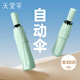 天堂 全自動(dòng)陽(yáng)傘三折 全自動(dòng)折疊太陽(yáng)傘遮陽(yáng)傘黑膠防曬傘 粉綠