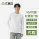 京舒棉京東自有品牌棉·男士純棉長(cháng)袖T恤青少年抗菌打底衫 白色 L