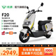 綠源【門(mén)店自提】新款智能電動(dòng)摩托車(chē)F20 大功率長(cháng)續航高速電摩踏板車(chē)外賣(mài)車(chē) 到門(mén)店選顏色