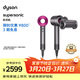 戴森（DYSON）HD15 高速吹風(fēng)機 Dyson Supersonic 電吹風(fēng) 負離子 速干護發(fā) 多風(fēng)嘴 禮物推薦 HD15紫紅色