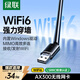 綠聯(lián)USB無(wú)線(xiàn)網(wǎng)卡WiFi6 智能免驅AX300 無(wú)線(xiàn)WiFi接收器臺式機專(zhuān)用電腦無(wú)線(xiàn)網(wǎng) 筆記本網(wǎng)絡(luò )接收器外置天線(xiàn)
