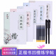 晟郵（SHENG YOU） 正楷書凹槽練字帖 楷書兒童練字板學(xué)生成人男生女生硬筆書法鋼筆本練字貼字帖 5本全套（送20芯2桿2握）