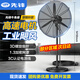 先鋒（SINGFUN）【工業風扇】大風力電風扇牛角扇大功率風扇工廠車間商用立式落地大風扇工業扇750塑葉