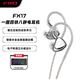 飛傲（FiiO）一圈四鐵八靜電混合單元入耳式耳機(jī)FX17 銀色