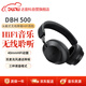 達音科（DUNU）DBH 500 頭戴式無線藍牙耳機 主動降噪HiFi動圈單元3.5MM單端USB手機電腦平板有線耳機藍牙5.4黑色