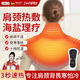 立姿（lizi）德國電加熱肩頸椎熱敷披肩部脖子護肩保暖肩周炎熱敷理療儀海鹽包