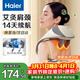 海爾（Haier）頸椎按摩器按摩披肩按摩儀頸椎肩頸斜方肌腰頸部按摩器生日節日禮物實(shí)用送爸媽男女朋友HHZ-J503Z