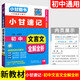 2026小甘速記初中小四門(mén)政治歷史生物地理基礎知識手冊口袋書(shū)英語(yǔ)詞匯數學(xué)物理化學(xué)公式定律語(yǔ)文文言文七八九年級考點(diǎn)速記小甘圖書(shū)初三中考知識清單歸納總結總復習資料 語(yǔ)文 文言文
