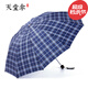 天堂傘雨傘男經(jīng)典商務(wù)傘晴雨傘三折疊格子雨傘格子傘雙人十骨超大廣告?zhèn)?經(jīng)典藍(lán)色格子
