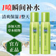 百雀羚（PECHOIN）噴霧 水嫩精純平衡保濕噴霧 補水舒緩爽膚水定妝水國貨護膚品男女 2瓶共140ml