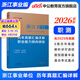 中公教育2026浙江省事業(yè)單位考試真題用書(shū)浙江事業(yè)編真題試卷教材：綜合應用能力和職業(yè)能力傾向測驗教材歷年真題 單本套裝可選 浙江事業(yè)編 【職測】歷年