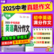 萬(wàn)唯中考真題英語(yǔ)滿(mǎn)分作文初中生作文分類(lèi)素材大全初一初二初三萬(wàn)能模板七八九年級名校優(yōu)秀高分范文精選萬(wàn)維教育官方旗艦店 初中通用 新書(shū)-真題作文【英語(yǔ)】