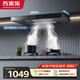 萬(wàn)家樂(lè )抽油煙機【小颶風(fēng)AT051】揮手感應自動(dòng)清洗 歐式20立方爆炒大吸力家用免拆洗吸排油煙機以舊換新