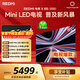 小米（MI） REDMI電視X 2026款 85英寸 Mini LED288Hz 1200nits 4GB+64GB平板電視L85RC-RX
