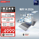 聯(lián)想瑞天筆記本電腦 14英寸(英特爾酷睿Ultra5 16G 1T 2.8K 120Hz) 商務(wù)辦公學(xué)生輕薄本 銀灰 國家補貼