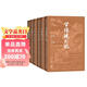 晚清四大譴責小說(shuō)大字本套裝共6冊 官場(chǎng)現形記 老殘游記 二十年目睹之怪現狀 孽?；?小說(shuō)