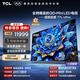 TCL電視 98T7L Ultra 98英寸 QD-Mini LED 蝶翼星曜屏 萬(wàn)象分區 98/100英寸電視 國家補貼 護眼