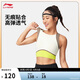 李寧運動(dòng)胸衣女子中度支撐緊身上衣(拆封后不予退換貨)AUBV038