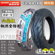 朝陽(yáng)輪胎真空胎3.00-10電動(dòng)車(chē)外胎電瓶車(chē)鋼絲防爆胎300-10+ 3.00-10六層鋼絲全防刺胎H788