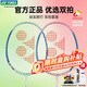 尤尼克斯（YONEX）羽毛球拍對拍專(zhuān)業(yè)比賽訓練輕量耐打2支套裝NR6000i附2球+2手膠