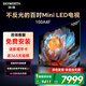 創(chuàng  )維電視100A4F 100寸電視4k超高清288Hz高刷新游戲液晶平板電視 Mini LED電視機巨幕大屏 100英寸