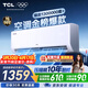 TCL空調京東聯(lián)名真省電大1.5匹新一級能效變頻純銅管掛機冷暖壁掛式臥室KFR-35GW/JD21+B1國家補貼
