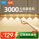美的（Midea）櫥柜燈夜燈三色磁吸投影燈鞋衣電視柜人體感應燈波紋氛圍裝飾