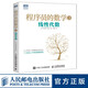 圖靈教育 程序員的數學(xué)3 線(xiàn)性代數 機器學(xué)習、數據挖掘、模式識別基礎  平岡和幸 堀玄