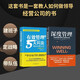 把管理作為方法（套裝2冊(cè)）：有效管理的5大兵法+深度管理