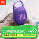 JBL CLIP5 無(wú)線(xiàn)音樂(lè )盒五代 藍牙便攜音箱低音炮 戶(hù)外音箱 迷你音響 露營(yíng)裝備 IP67防 紫色