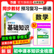 2026萬(wàn)唯中考初中數學(xué)基礎知識點(diǎn)七八九年級總復習資料全套知識講解匯總初一初二初三公式定律大全輔導工具書(shū)試題研究萬(wàn)維教育必備 數學(xué)