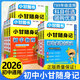 2025版小甘隨身記初中速記全套語(yǔ)文數學(xué)英語(yǔ)物理化學(xué)政治歷史地理生物小四門(mén)必背知識手冊小冊子口袋書(shū)中考總復習資料7-9年級通用 【英語(yǔ)2本】英語(yǔ)單詞 +單詞短語(yǔ)語(yǔ)法 初一至初三通用