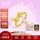 周六福在逃公主蝴蝶結黃金戒指足金A0112641 禮盒版 約2.77g積存金黃金