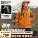探路者（TOREAD）【極光Hyper】機能沖鋒衣三合一戶(hù)外登山服防風(fēng)防水抓絨外套秋冬 女款-曠野橘-TAWWBN92781 M