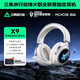 邁從（MCHOSE）X9游戲耳機頭戴式電競電腦耳機三模無(wú)線(xiàn)7.1環(huán)繞音效有線(xiàn)無(wú)畏契約fps聽(tīng)聲辨位打瓦驅動(dòng) 【X9無(wú)線(xiàn)7.1版】冰感蛋白皮耳罩 白色