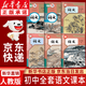 【新華書(shū)店正版】人教版初中七八九年級上下冊語(yǔ)文全套6本教科書(shū)初中789年級上下冊語(yǔ)文全套課本人教版初中語(yǔ)文教科書(shū) 初中語(yǔ)文全套6本【人教版】