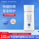 芳珂（FANCL）倍護防曬隔離露60ml隔離霜SPF50+清爽不油膩護膚品生日禮物送女友