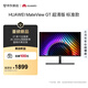 華為MateView GT 27英寸顯示器 4K雙模/160Hz/DP/HDMI/P3廣色域/旋轉升降壁掛/隨溫校準 星空黑 新品