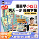混知官方混知漫畫(huà)初中小四門(mén)早知道(生物地理歷史道法)小升初孩子預習救星百科一本通初中知識趣味漫畫(huà)書(shū)混子哥推薦！ 初中小四門(mén)早知道（全4冊）