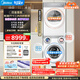 美的（Midea）可愛(ài)多分區洗烘套裝 11KG三筒滾筒洗衣機全自動(dòng) 洗烘一體+烘干機 MD11DDEX+10HEX 補貼 內衣洗