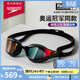 速比濤（Speedo）【潘展樂(lè )同款】鯊魚(yú)皮系列純視競速防霧鍍膜泳鏡游泳裝備 賽博紅
