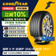 固特異（Goodyear）自修護輪胎 255/45R20 101T EGP 御乘二代 原配大眾ID.4X/Crozz